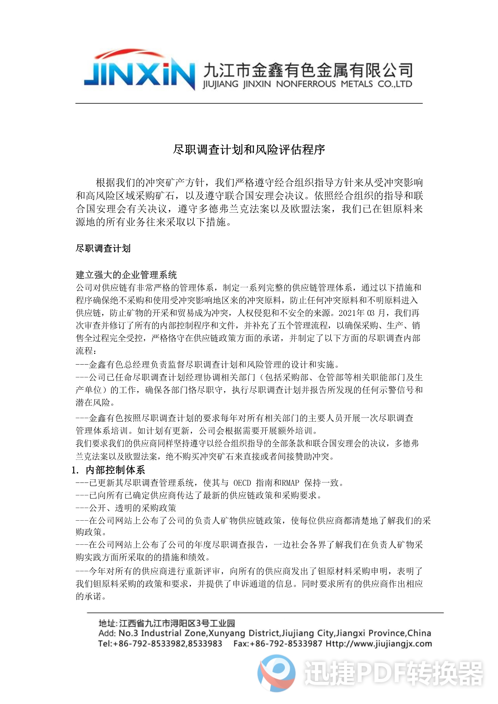 盡職調(diào)查計劃和風(fēng)險管控 2021