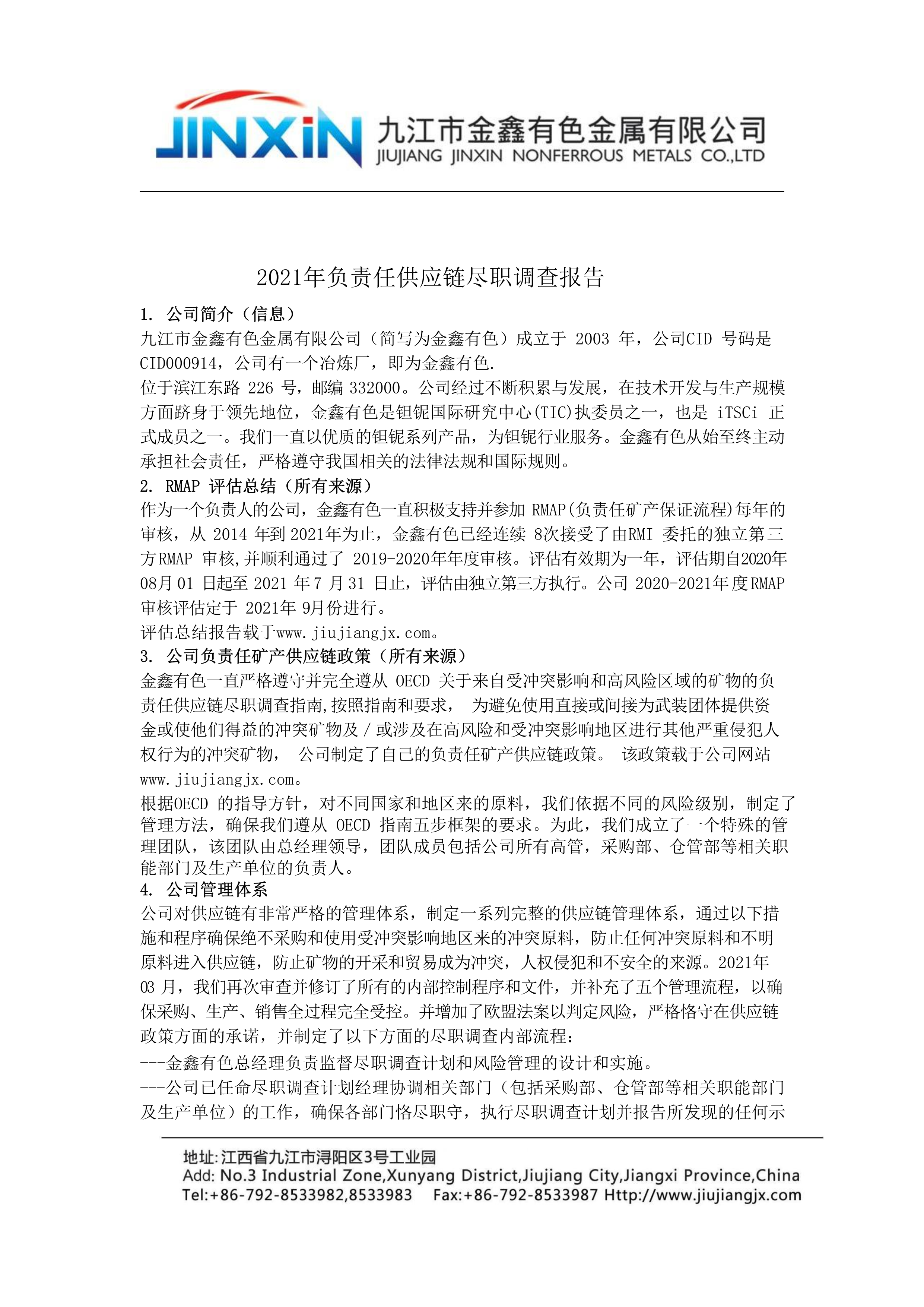 2021年金鑫負(fù)責(zé)任供應(yīng)鏈盡職調(diào)查報告